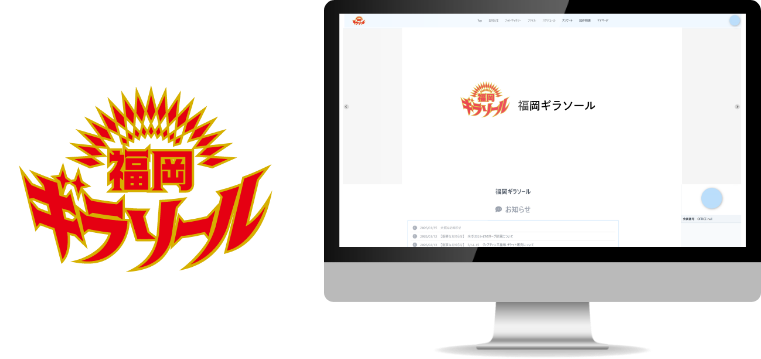福岡ギラソール様