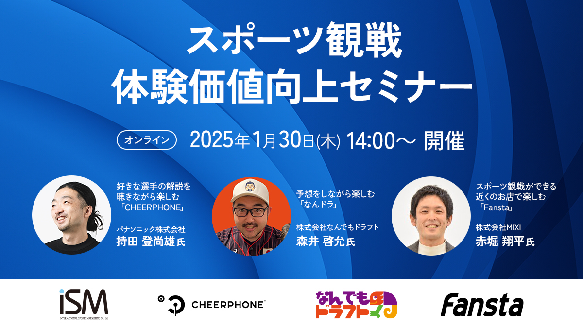【WEBセミナー】第22回スポーツチーム・協会向けWEBセミナー