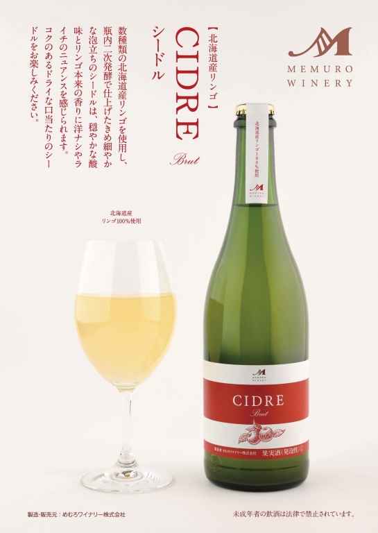 CIDRE【北海道産リンゴ100％】