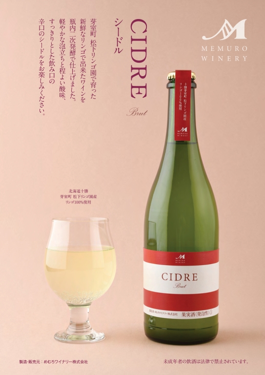 CIDRE【松下リンゴ園】