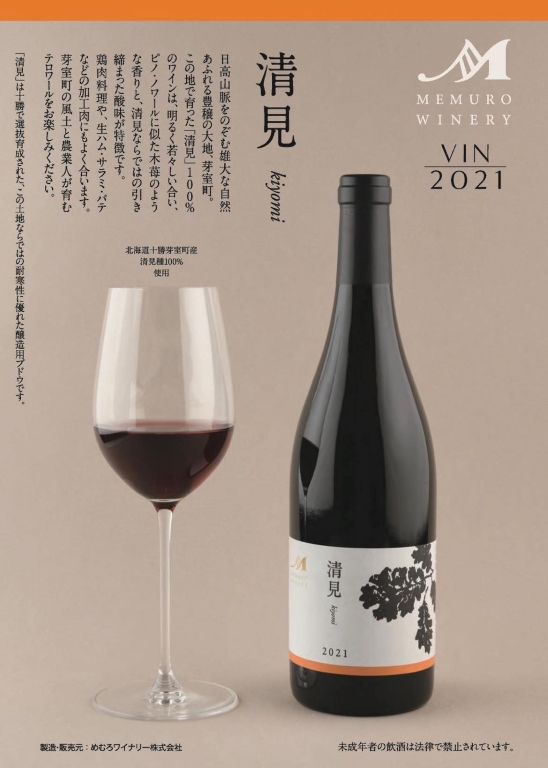 清見　vin2021